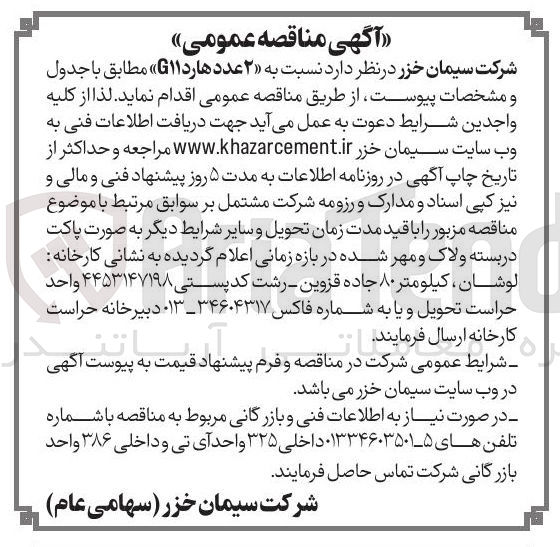 تصویر کوچک آگهی خرید 2 عدد هارد G11