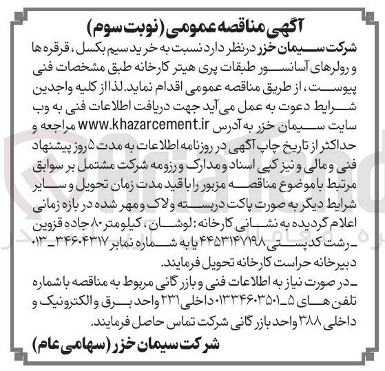 تصویر کوچک آگهی خرید سیم بکسل قرقره ها ورو رولرهای آسانسور طبقات پری هیتر کارخانه