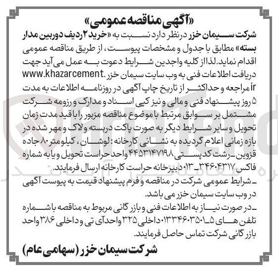 تصویر کوچک آگهی خرید ۲ ردیف دوربین مدار بسته