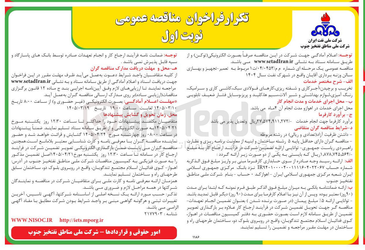 تصویر کوچک آگهی  تعمیر تجهیز و بهسازی سالن وزنه برداری آقایان 