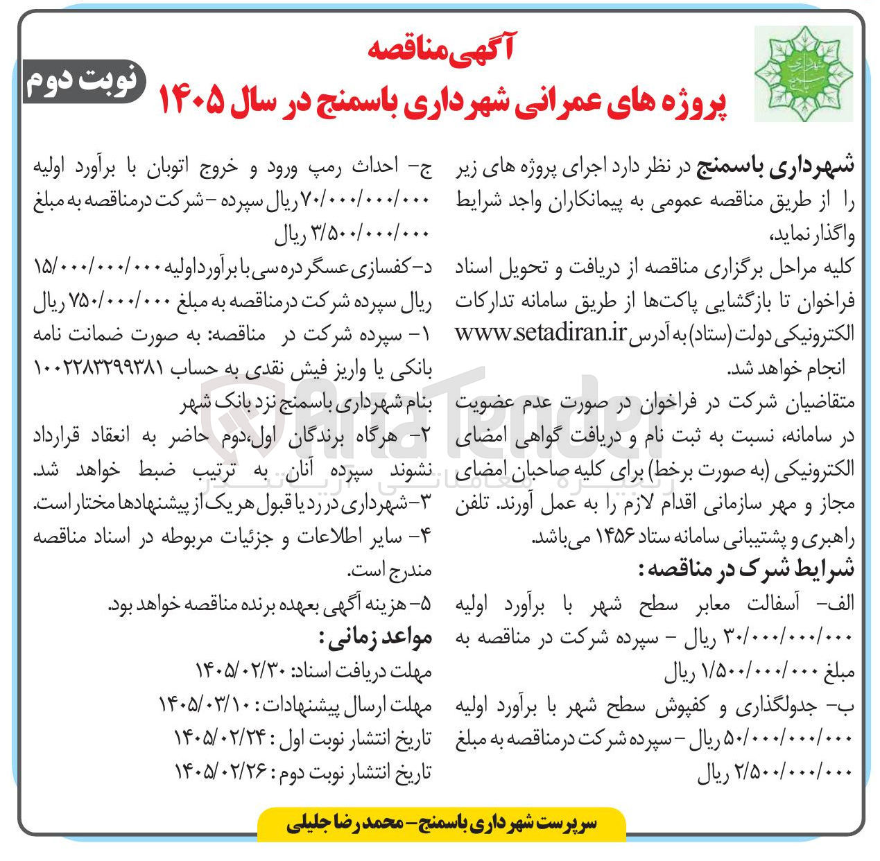 تصویر کوچک آگهی کفسازی 