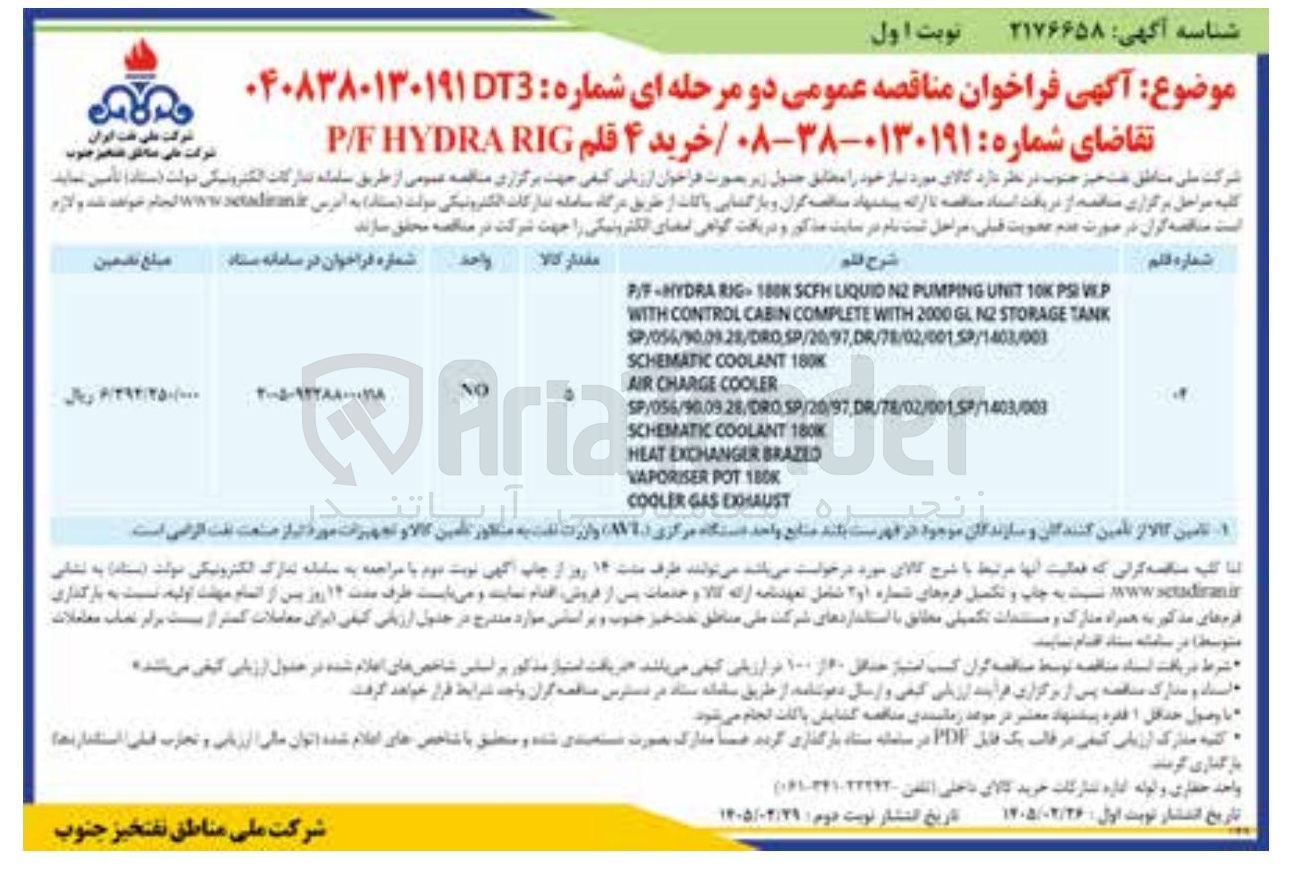 تصویر کوچک آگهی خرید ۴ قلم RIG HYDRA P/F