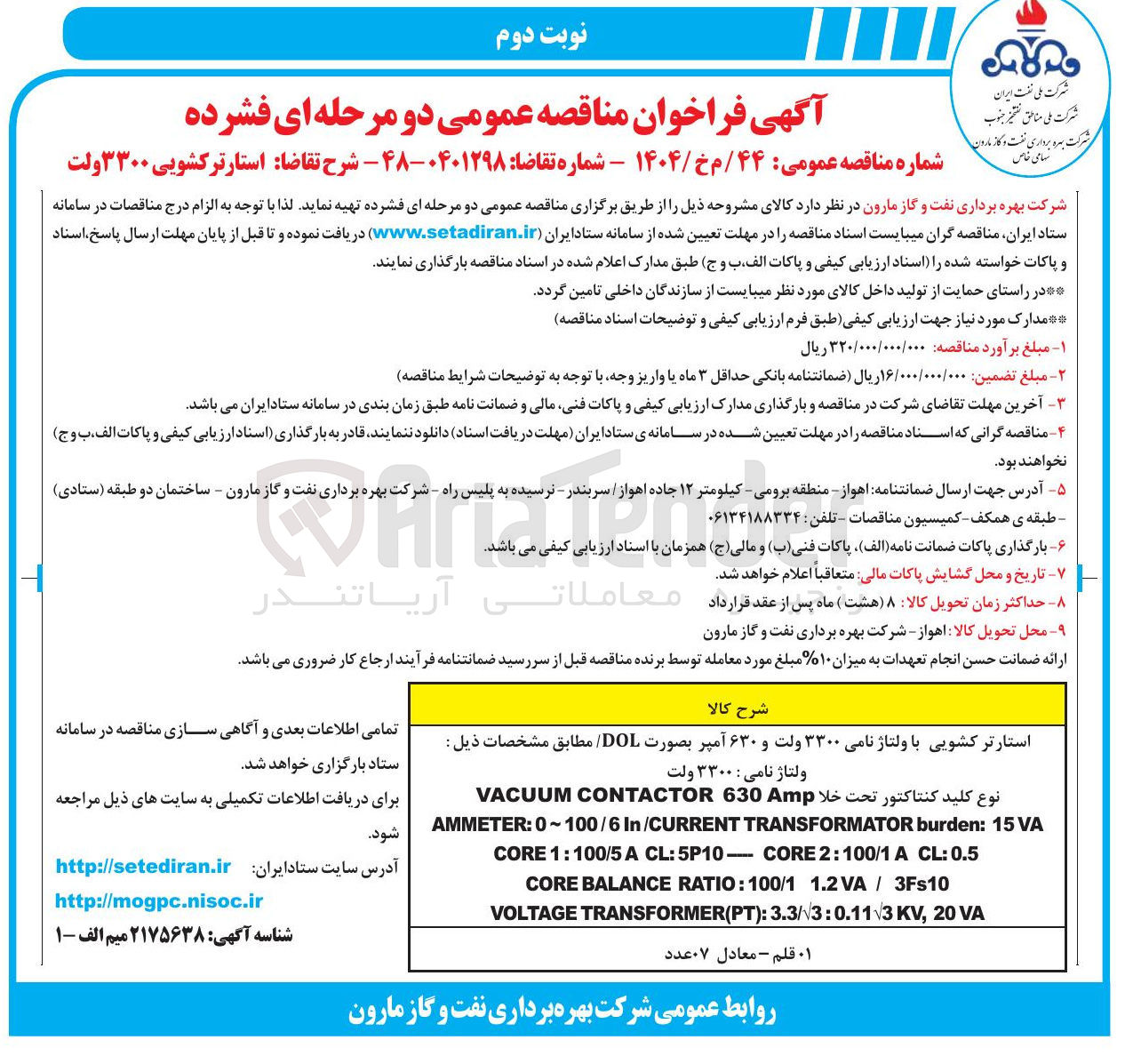 تصویر کوچک آگهی استارتر کشویی ۳۳۰۰ ولت