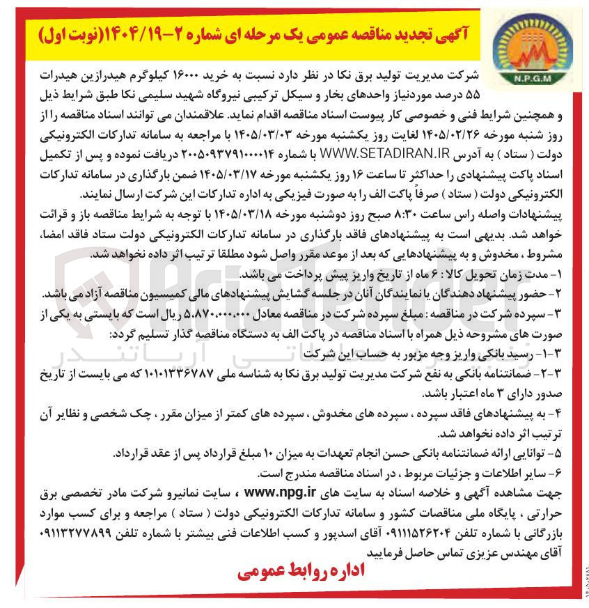 تصویر کوچک آگهی خرید ۱۶۰۰۰ کیلوگرم هیدرازین هیدرات ۵۵ درصد 
