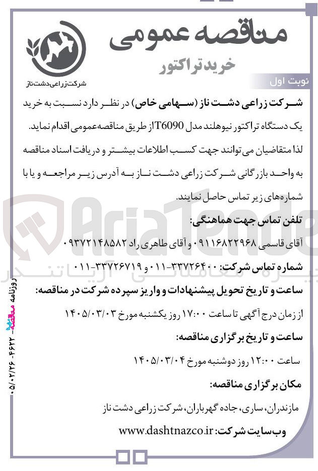 تصویر کوچک آگهی خرید یک دستگاه تراکتور نیوهلند مدل T6090