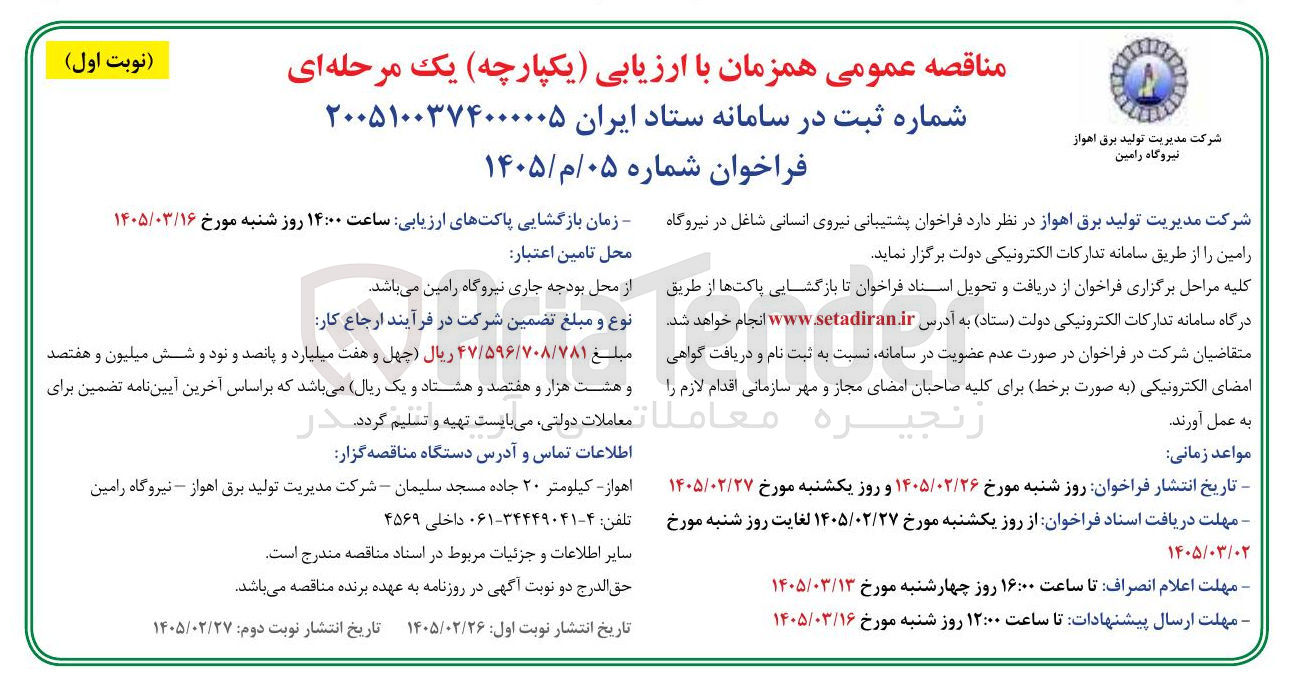 تصویر کوچک آگهی پشتیبانی نیروی انسانی شاغل