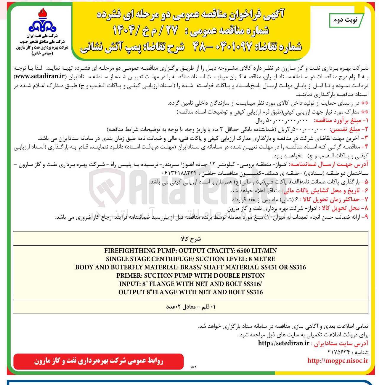 تصویر کوچک آگهی خرید پمپ آتش نشانی