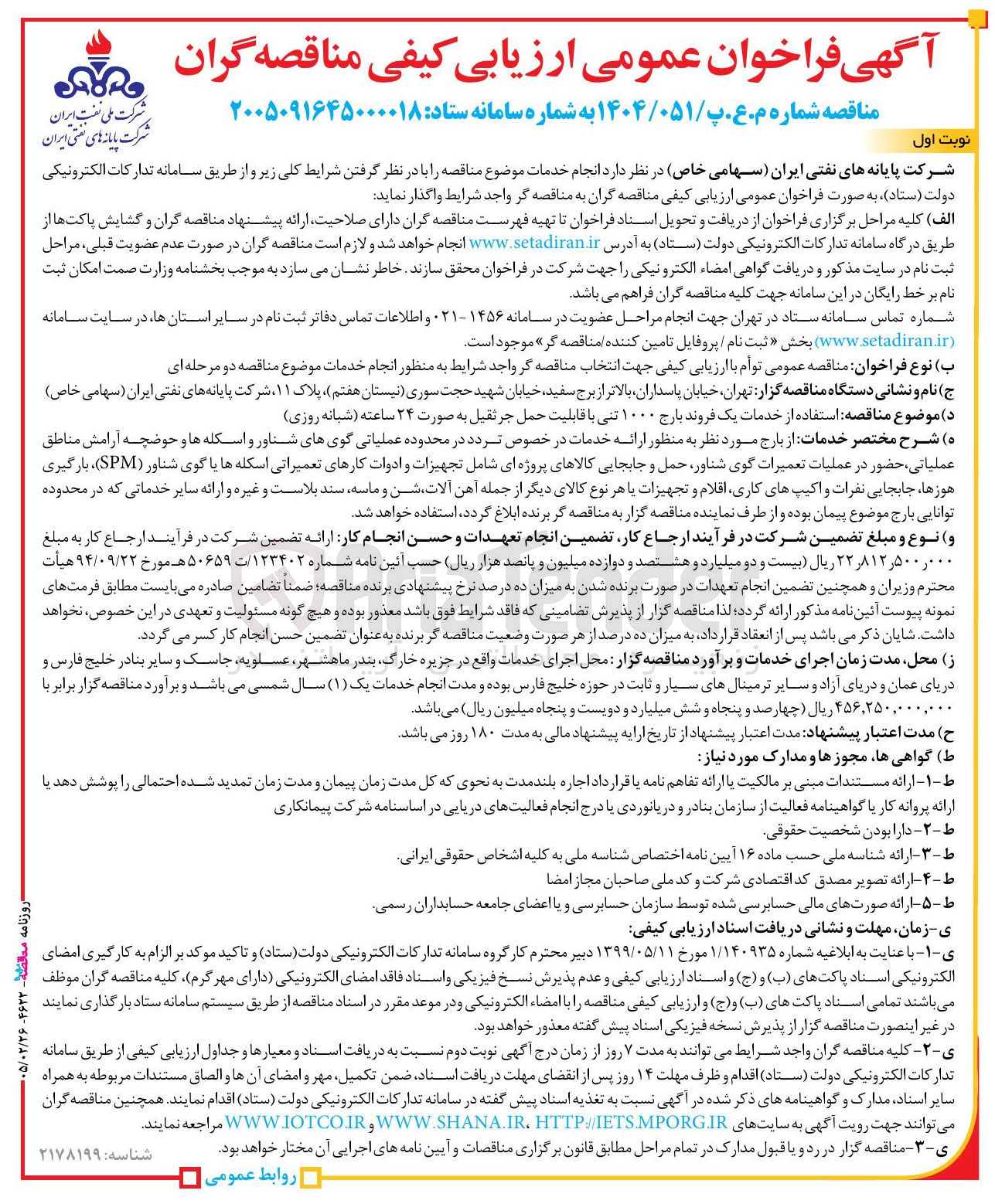 تصویر کوچک آگهی استفاده از خدمات یک فروند بارج ۱۰۰۰ تنی با قابلیت حمل جرثقیل