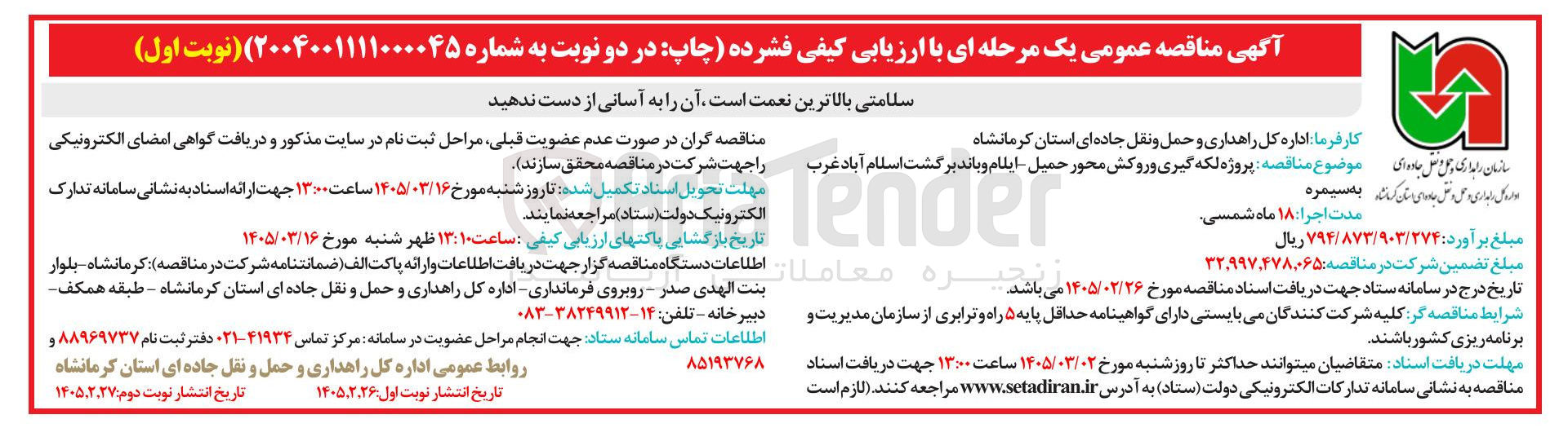 تصویر کوچک آگهی پروژه لکه گیری و روکش محور