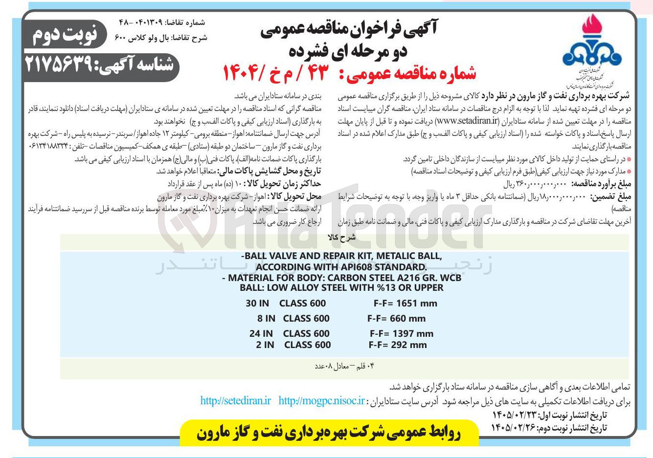 تصویر کوچک آگهی خرید بال ولو کلاس 600