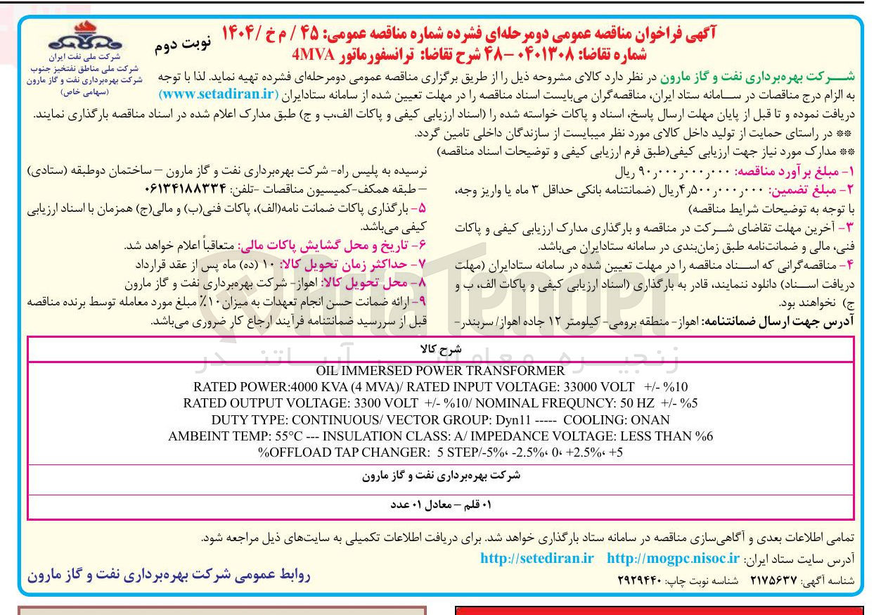 تصویر کوچک آگهی خرید  ترانسفورماتور MVA4 