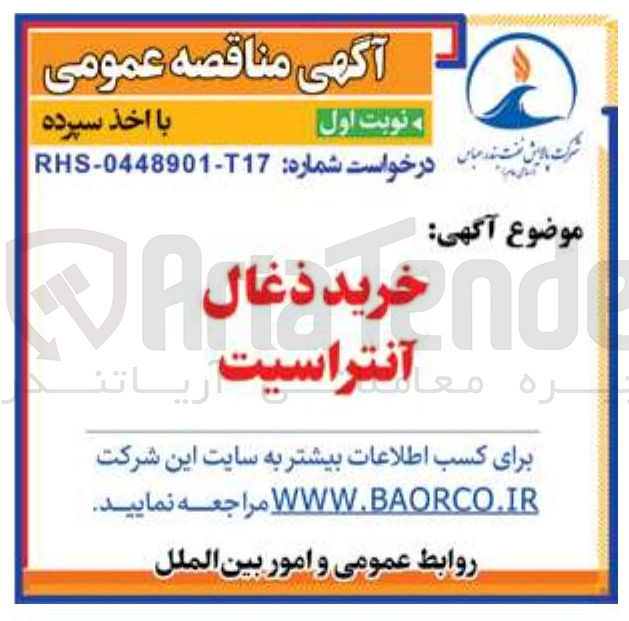 تصویر کوچک آگهی خرید ذغال انتراسیت 