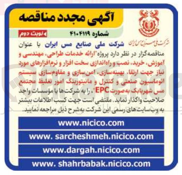 تصویر کوچک آگهی ارائه خدمات طراحی مهندسی و آموزش خرید نصب و راه اندازی سخت افزار و نرم افزارهای مورد نیاز جهت ارتقا بهینه سازی امن سازی و مقاوم سازی سیستم اتوماسیون صنعتی و کنترل و مانیتورینگ امور تغلیظ 
