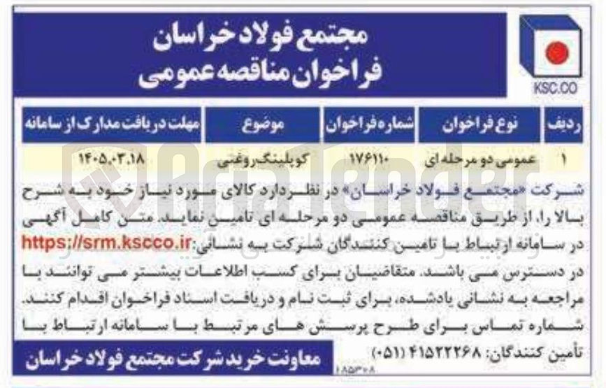 تصویر کوچک آگهی خرید کوپلینگ روغنی