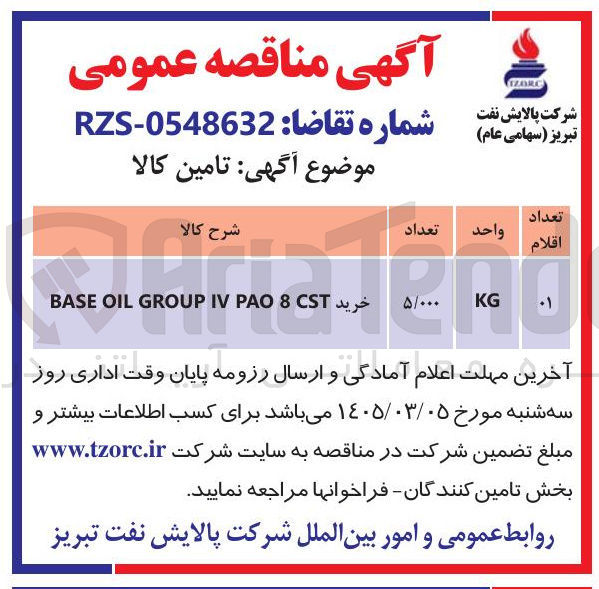 تصویر کوچک آگهی خرید CST & PAO IV GROUP OIL BASE 
