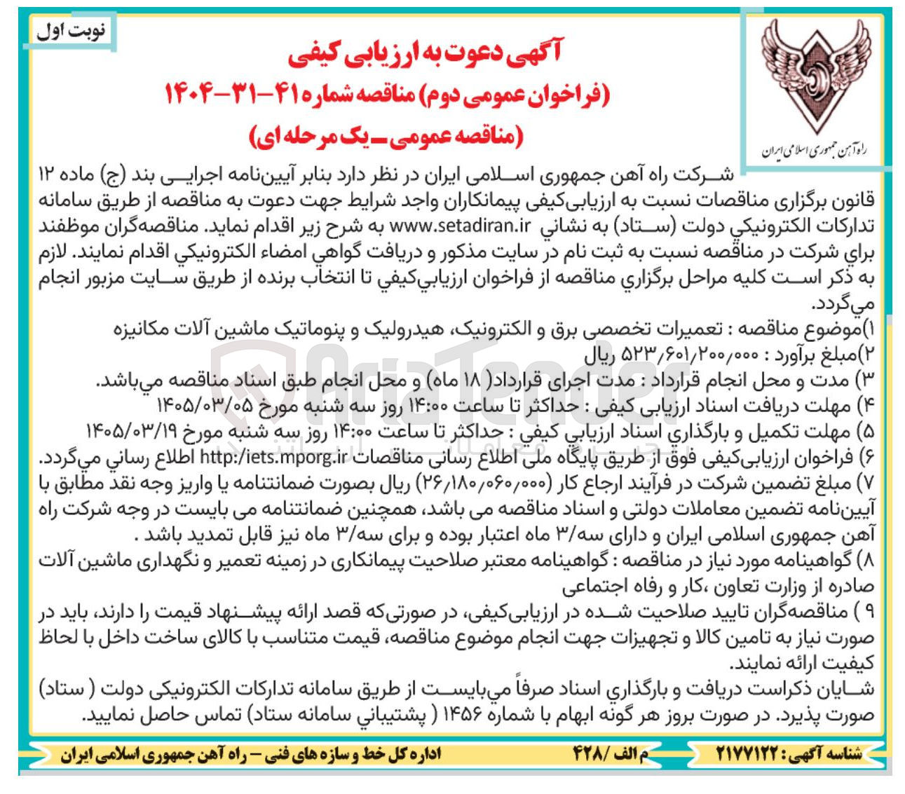 تصویر کوچک آگهی تعمیرات تخصصی برق و الکترونیک هیدرولیک و پنوماتیک ماشین آلات مکانیزه