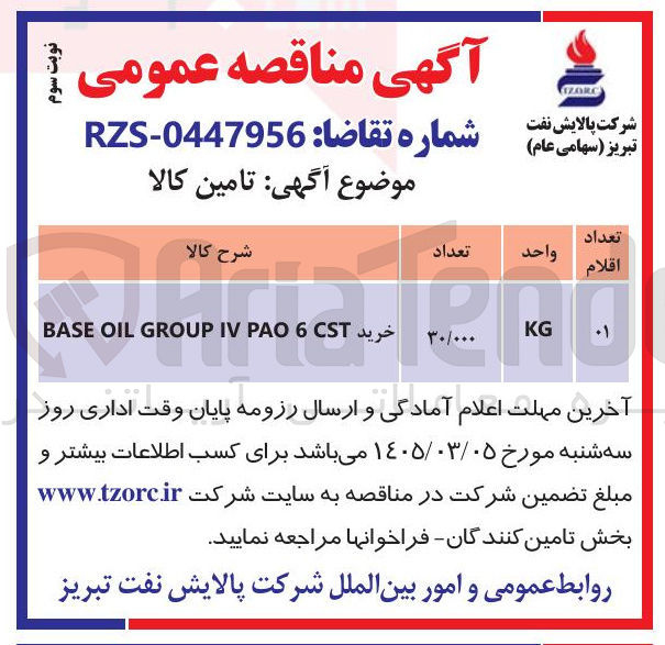 تصویر کوچک آگهی خرید CST 6 PAO IV GROUP OIL BASE