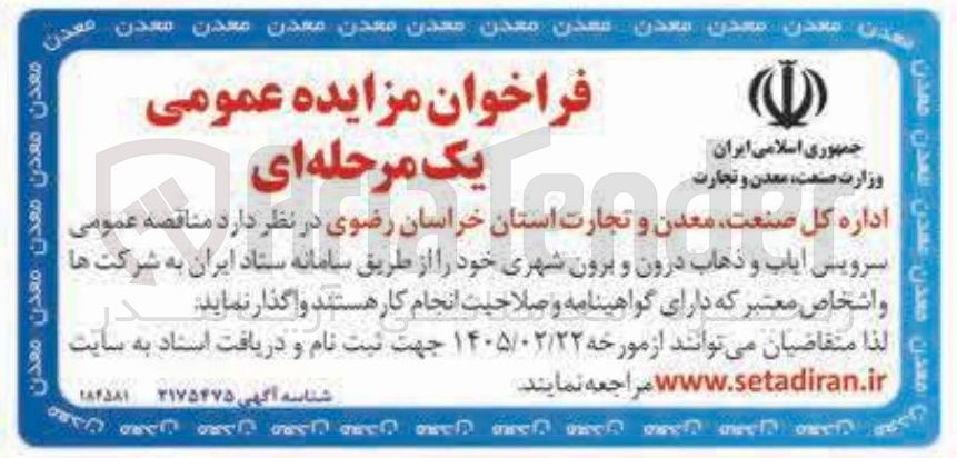 تصویر کوچک آگهی سرویس آیاب و ذهاب درون و برون شهری
