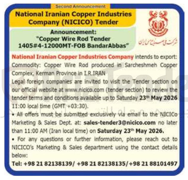 تصویر کوچک آگهی Copper Sarcheshmeh in produced Rod Wire Copper Complex