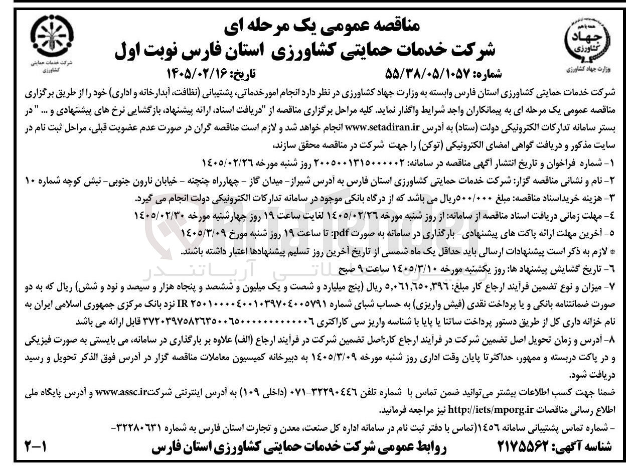 تصویر کوچک آگهی انجام امور خدماتی پشتیبانی (نظافت، آبدارخانه و اداری)