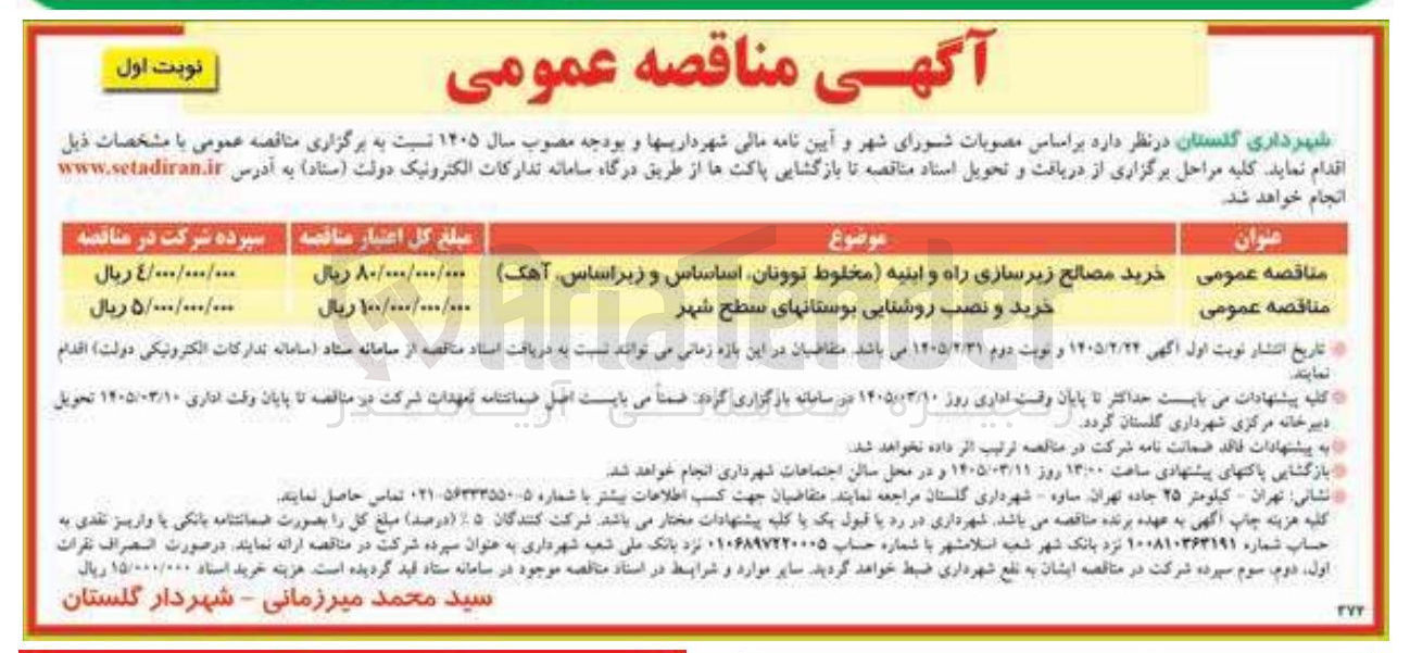 تصویر کوچک آگهی خرید مصالح زیرسازی راه و ابنیه (مخلوط توونان اساساس و زیر اساس آهک)