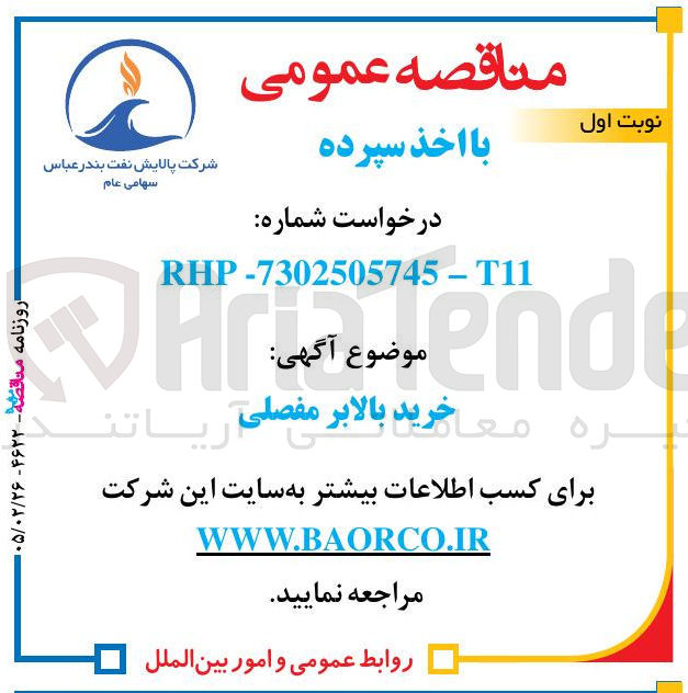 تصویر کوچک آگهی خرید بالابر مفصلی