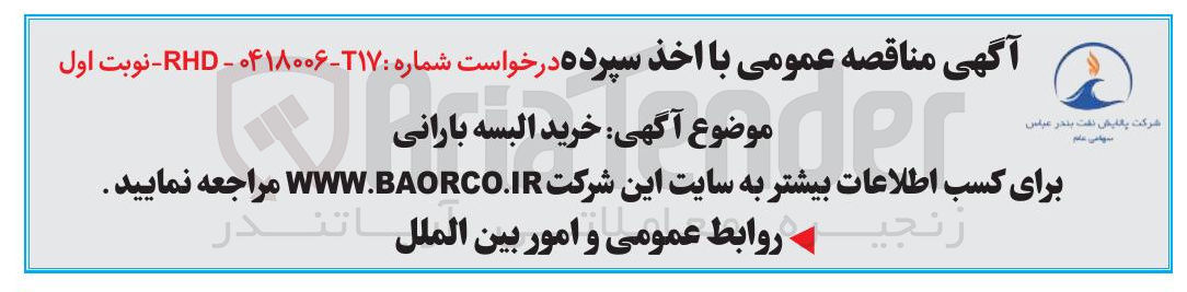تصویر کوچک آگهی خرید البسه بارانی
