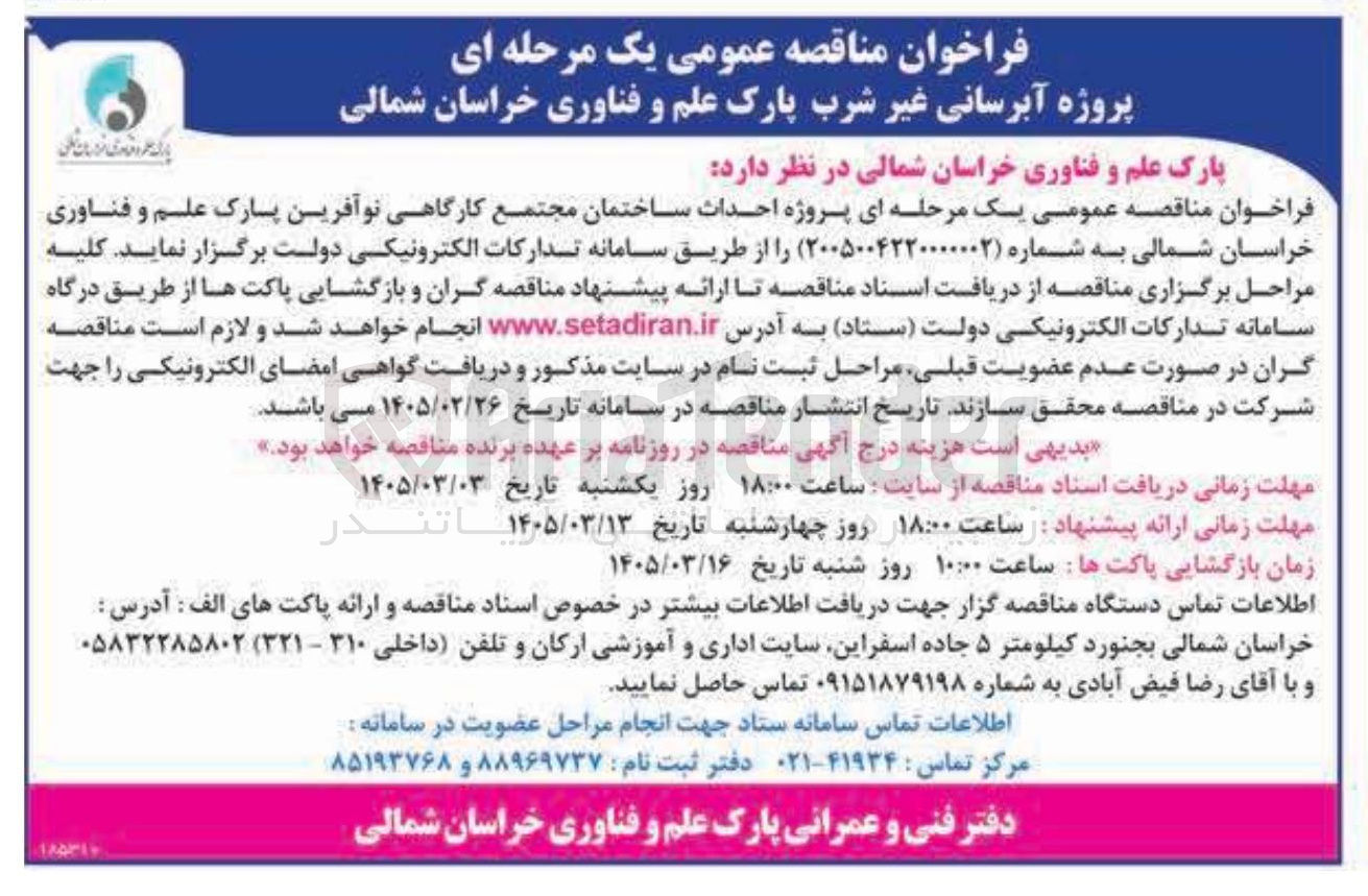 تصویر کوچک آگهی  پروژه احداث ساختمان