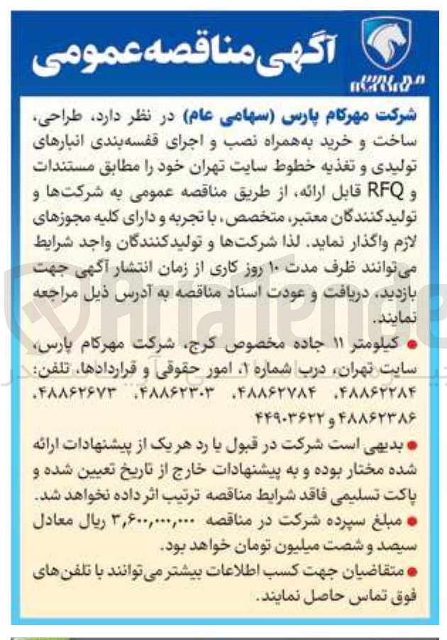 تصویر کوچک آگهی طراحی ساخت و خرید به همراه نصب و اجرای قفسه بندی انبارهای تولیدی و تغذیه خطوط