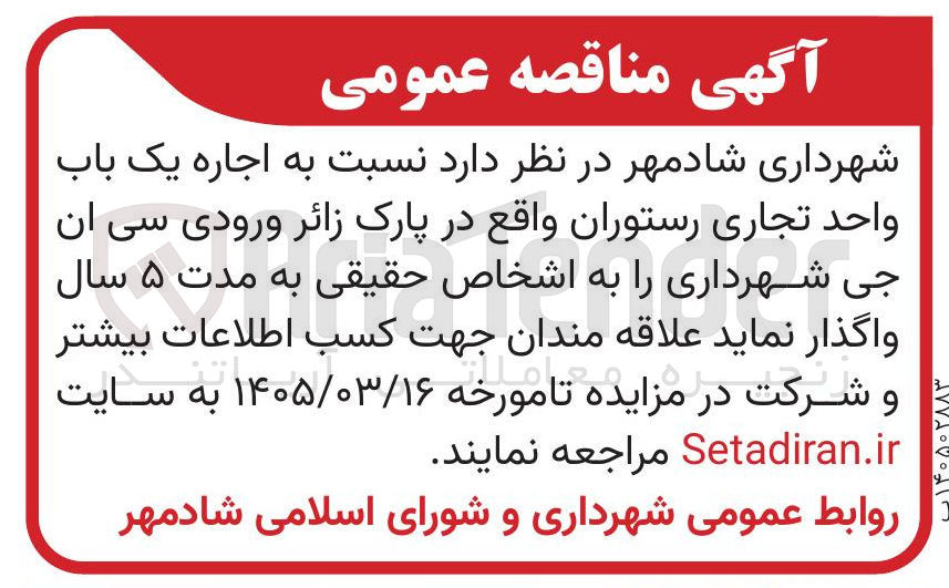 تصویر کوچک آگهی اجاره یک باب واحد تجاری رستوران