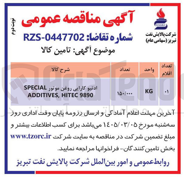 تصویر کوچک آگهی  ادتیو کارایی روغن موتور SPECIAL 9890 HITEC ADDITIVES