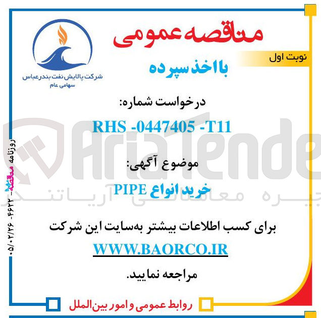 تصویر کوچک آگهی خرید انواع PIPE