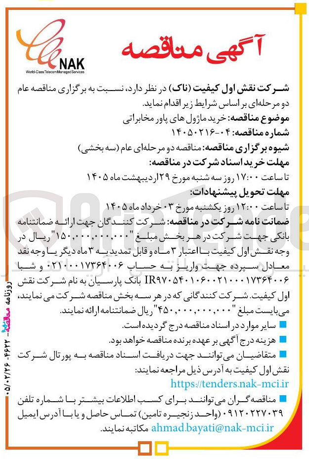تصویر کوچک آگهی خرید ماژول های پاور مخابراتی