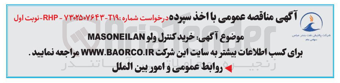 تصویر کوچک آگهی خرید کنترل ولو MASONEILAN