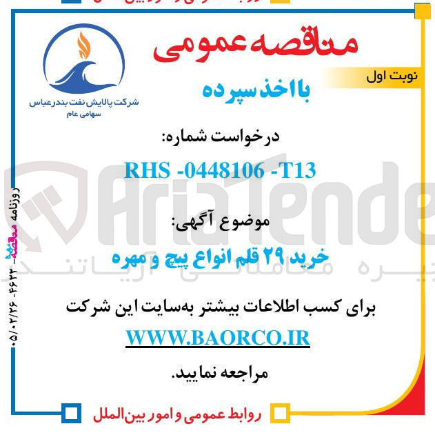 تصویر کوچک آگهی خرید ۲۹ قلم انواع پیچ و مهره