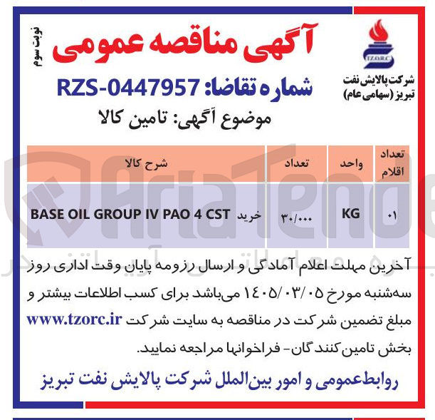 تصویر کوچک آگهی خرید CST 4 PAO IV GROUP OIL BASE 