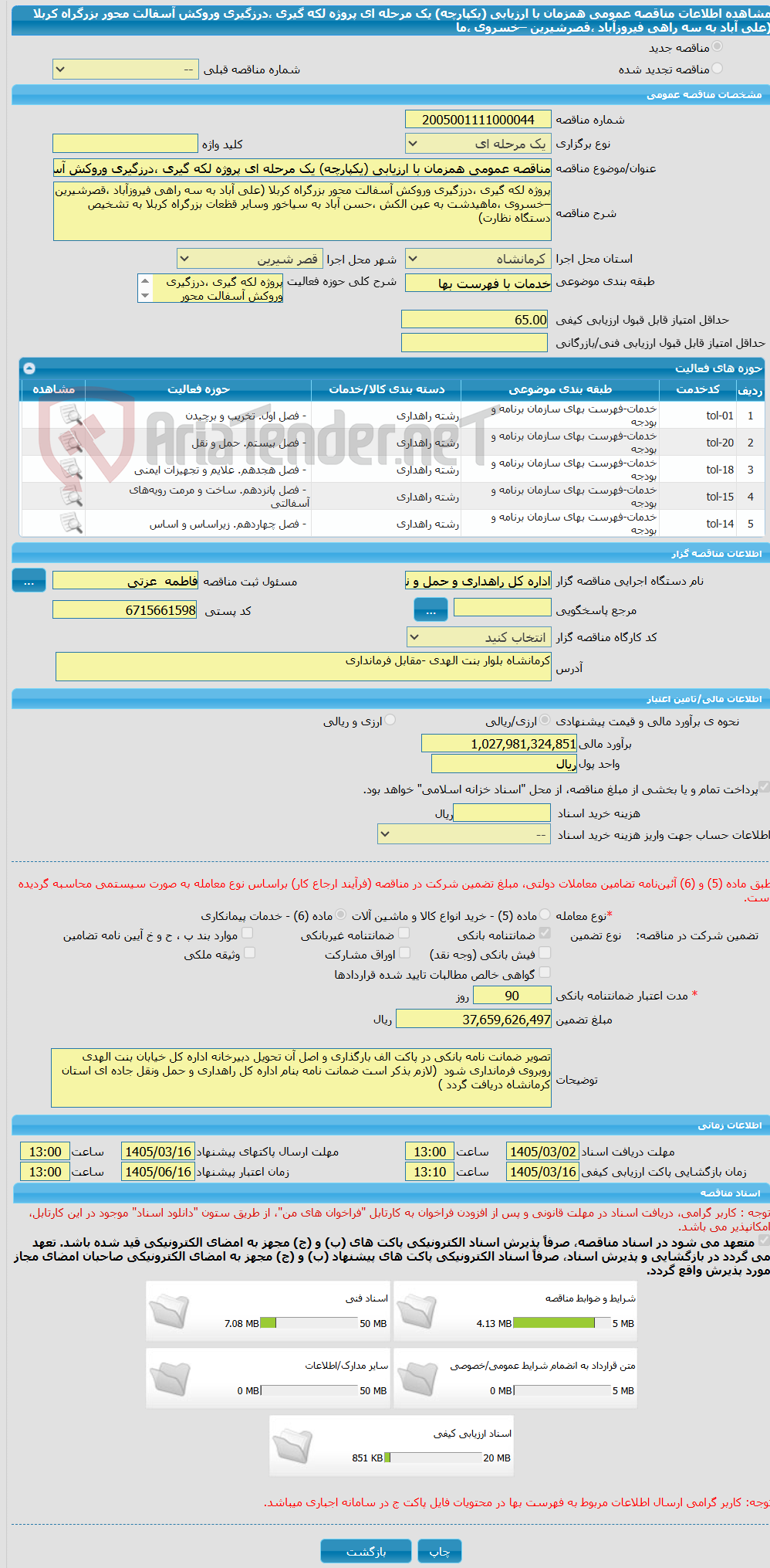 تصویر کوچک آگهی مناقصه عمومی همزمان با ارزیابی (یکپارچه) یک مرحله ای پروژه لکه گیری ،درزگیری وروکش آسفالت محور بزرگراه کربلا (علی آباد به سه راهی فیروزآباد ،قصرشیرین –خسروی ،ما