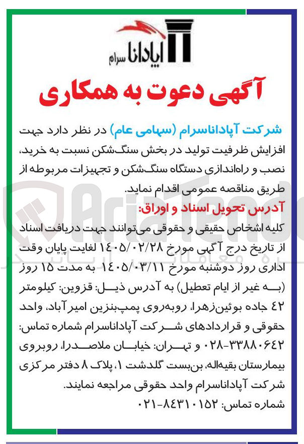 تصویر کوچک آگهی خرید نصب و راه اندازی دستگاه سنگ شکن و تجهیزات مربوطه