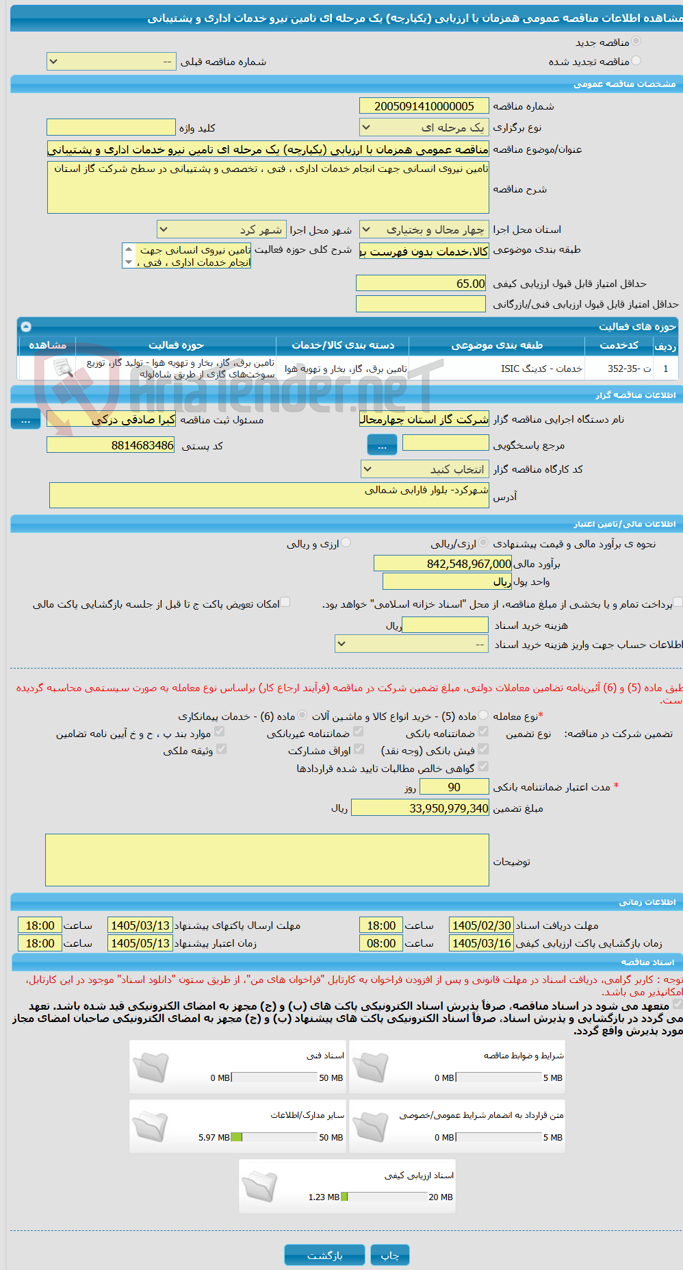 تصویر کوچک آگهی مناقصه عمومی همزمان با ارزیابی (یکپارچه) یک مرحله ای تامین نیرو خدمات اداری و پشتیبانی 
