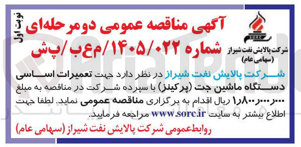 تصویر کوچک آگهی تعمیرات اساسی دستگاه ماشین جت پرکینز
