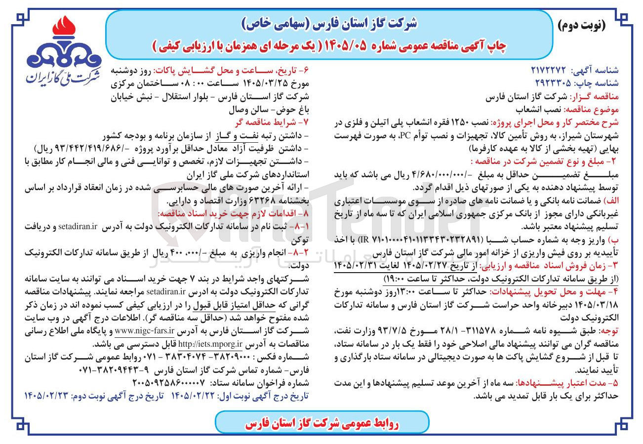 تصویر کوچک آگهی نصب انشعاب