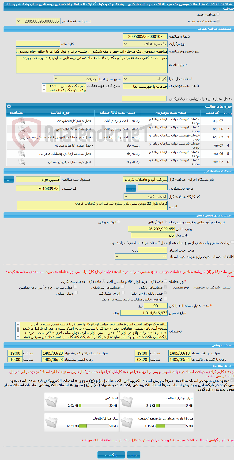 تصویر کوچک آگهی مناقصه عمومی یک مرحله ای حفر ، کف شکنی ، پشته بری و کول گذاری 8 حلقه چاه دستی روستایی ساردوئیه شهرستان جیرفت
