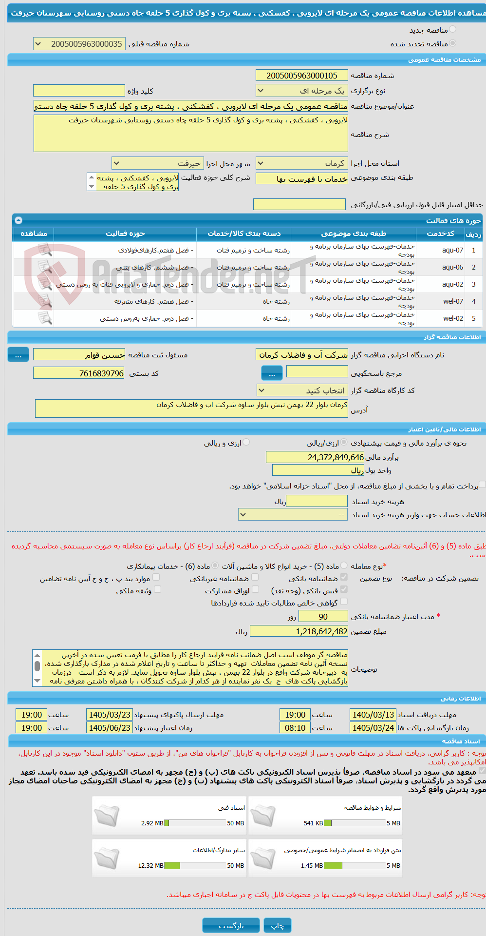 تصویر کوچک آگهی مناقصه عمومی یک مرحله ای لایروبی ، کفشکنی ، پشته بری و کول گذاری 5 حلقه چاه دستی روستایی شهرستان جیرفت