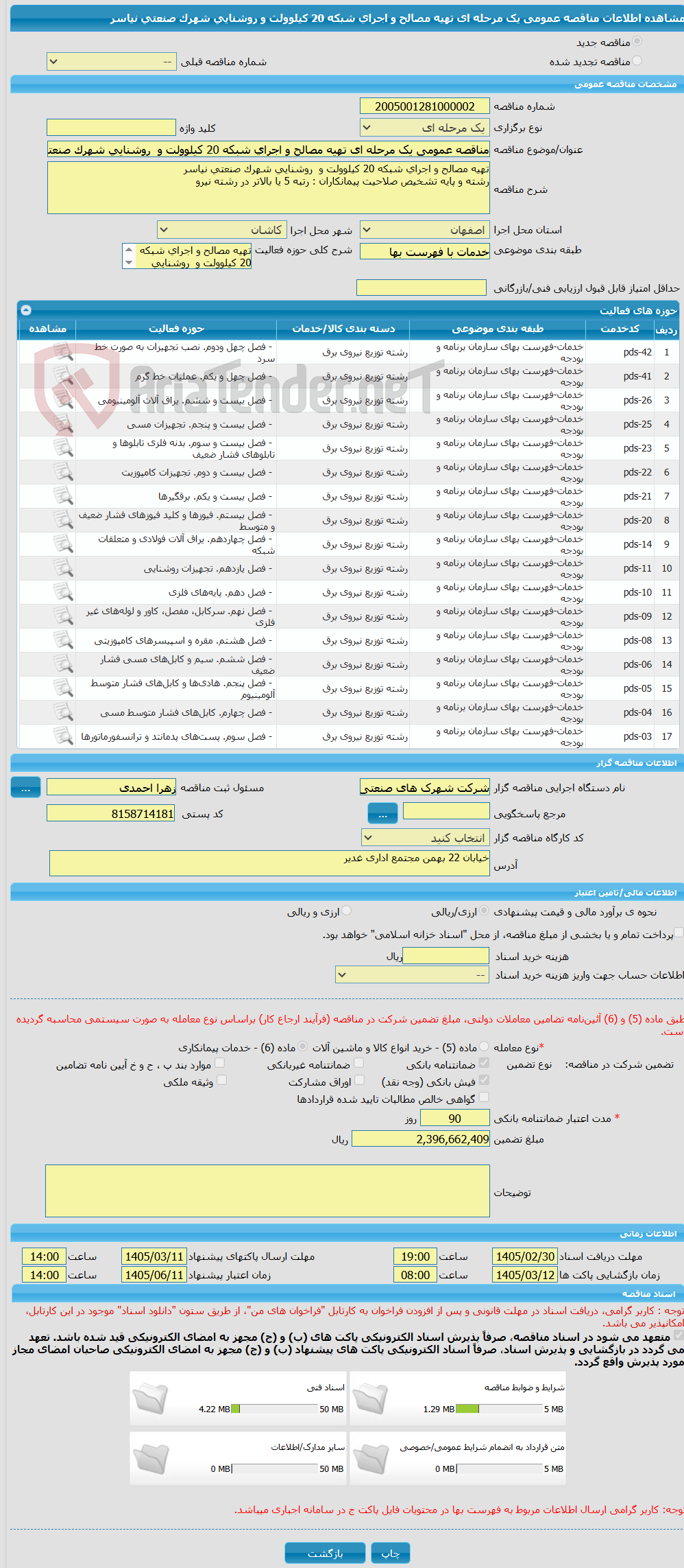 تصویر کوچک آگهی مناقصه عمومی یک مرحله ای تهیه مصالح و اجرای شبکه 20 کیلوولت و  روشنایی شهرک صنعتی نیاسر
