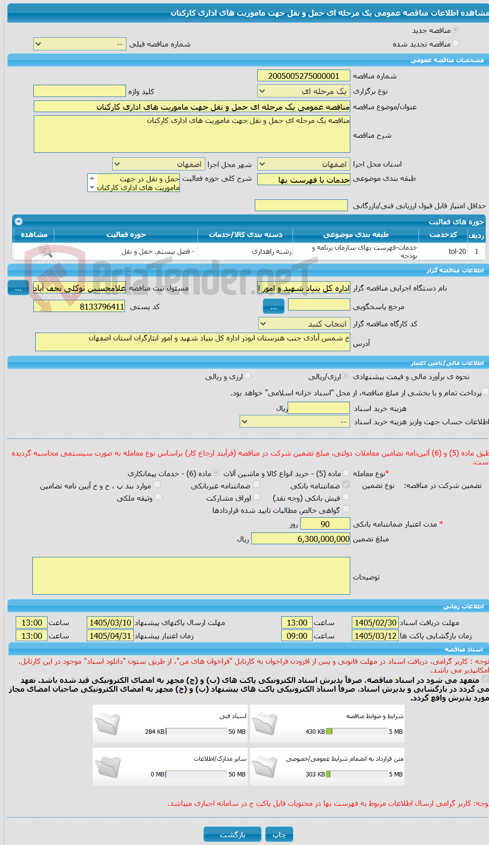 تصویر کوچک آگهی مناقصه عمومی یک مرحله ای حمل و نقل جهت ماموریت های اداری کارکنان