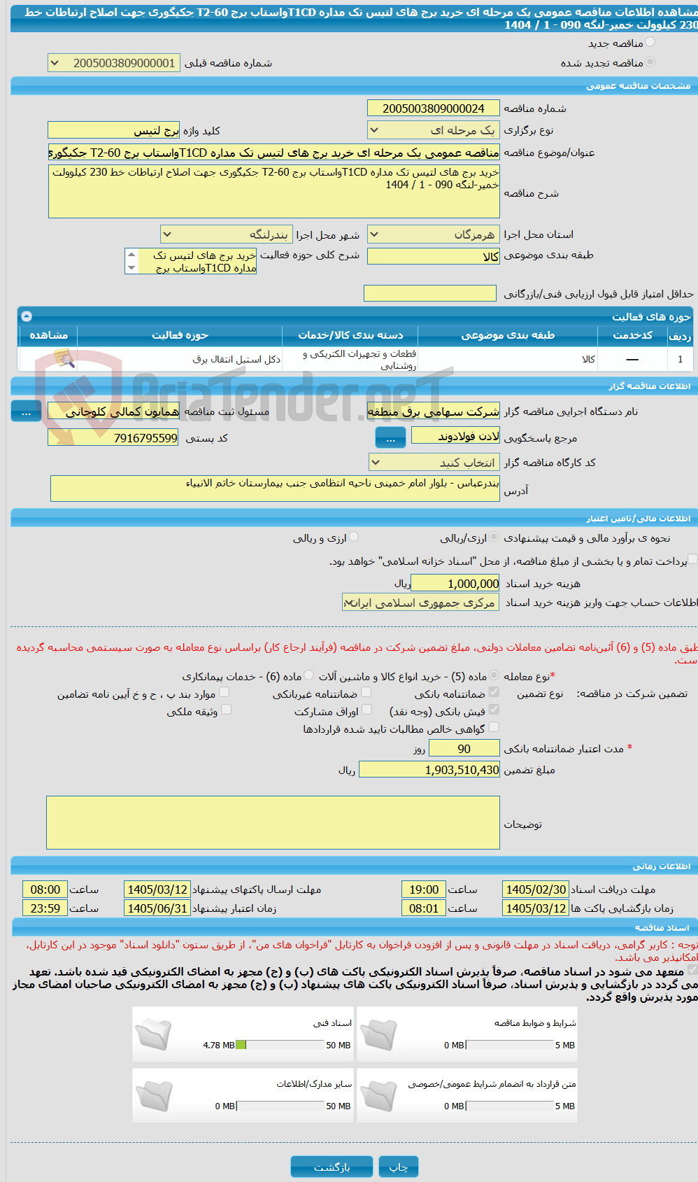 تصویر کوچک آگهی مناقصه عمومی یک مرحله ای خرید برج های لتیس تک مداره T1CDواستاب برج T2-60 جکیگوری جهت اصلاح ارتباطات خط 230 کیلوولت خمیر-لنگه 090 - 1 / 1404