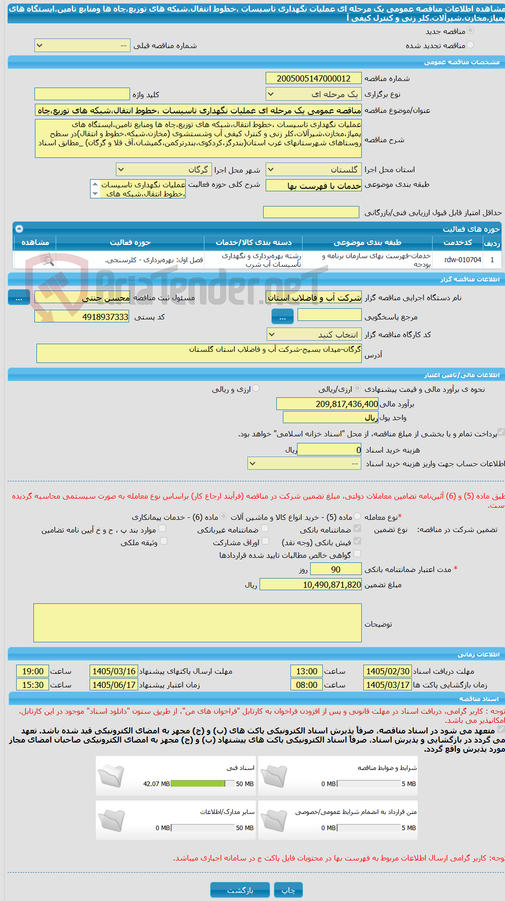 تصویر کوچک آگهی مناقصه عمومی یک مرحله ای عملیات نگهداری تاسیسات ،خطوط انتقال،شبکه های توزیع،چاه ها ومنابع تامین،ایستگاه های پمپاژ،مخازن،شیرآلات،کلر زنی و کنترل کیفی آ