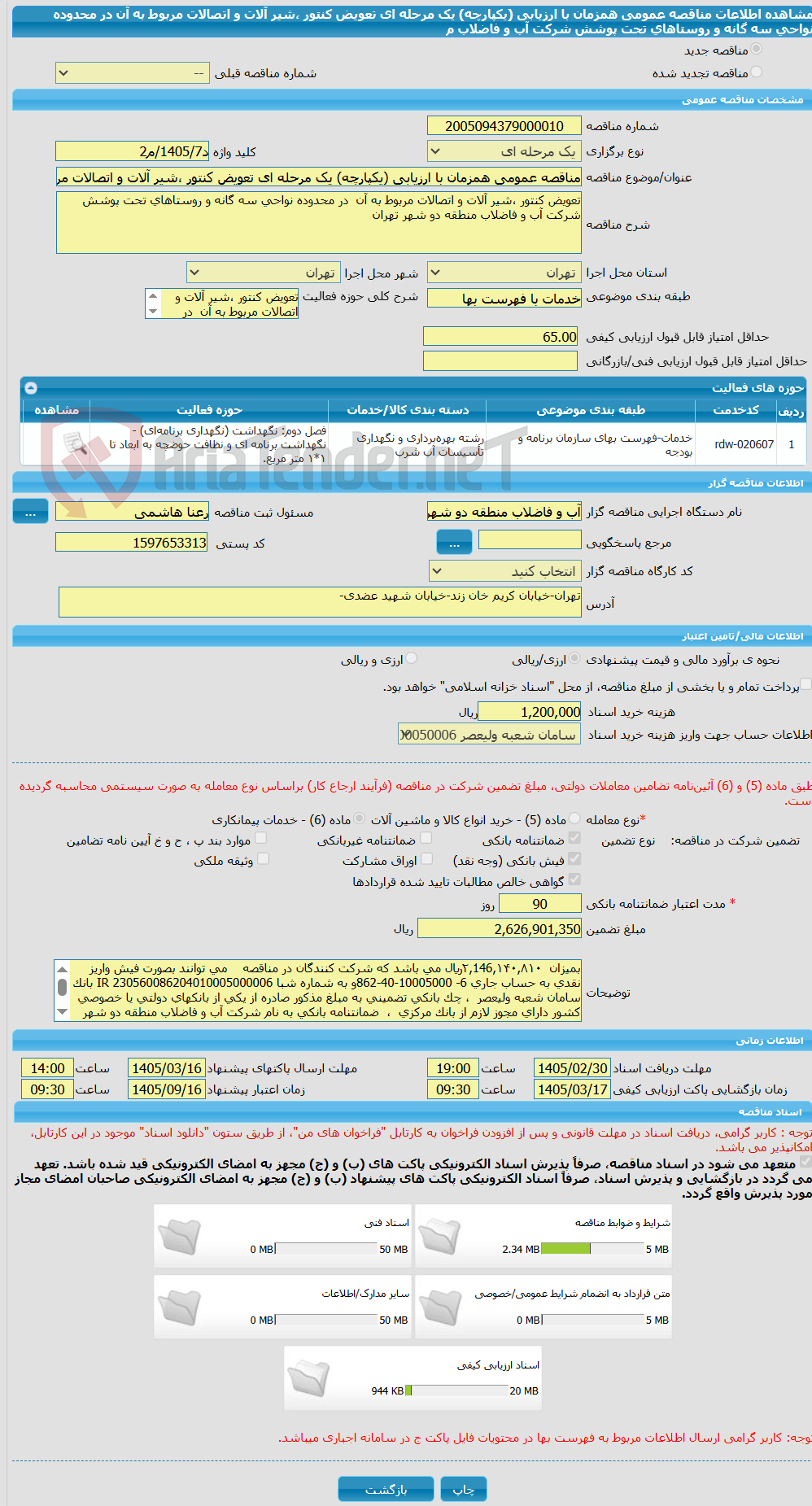 تصویر کوچک آگهی مناقصه عمومی همزمان با ارزیابی (یکپارچه) یک مرحله ای تعویض کنتور ،شیر آلات و اتصالات مربوط به آن در محدوده نواحی سه گانه و روستاهای تحت پوشش شرکت آب و فاضلاب م