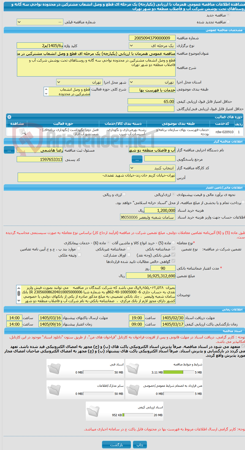 تصویر کوچک آگهی مناقصه عمومی همزمان با ارزیابی (یکپارچه) یک مرحله ای قطع و وصل انشعاب مشترکین در محدوده نواحی سه گانه و روستاهای تحت پوشش شرکت آب و فاضلاب منطقه دو شهر تهران