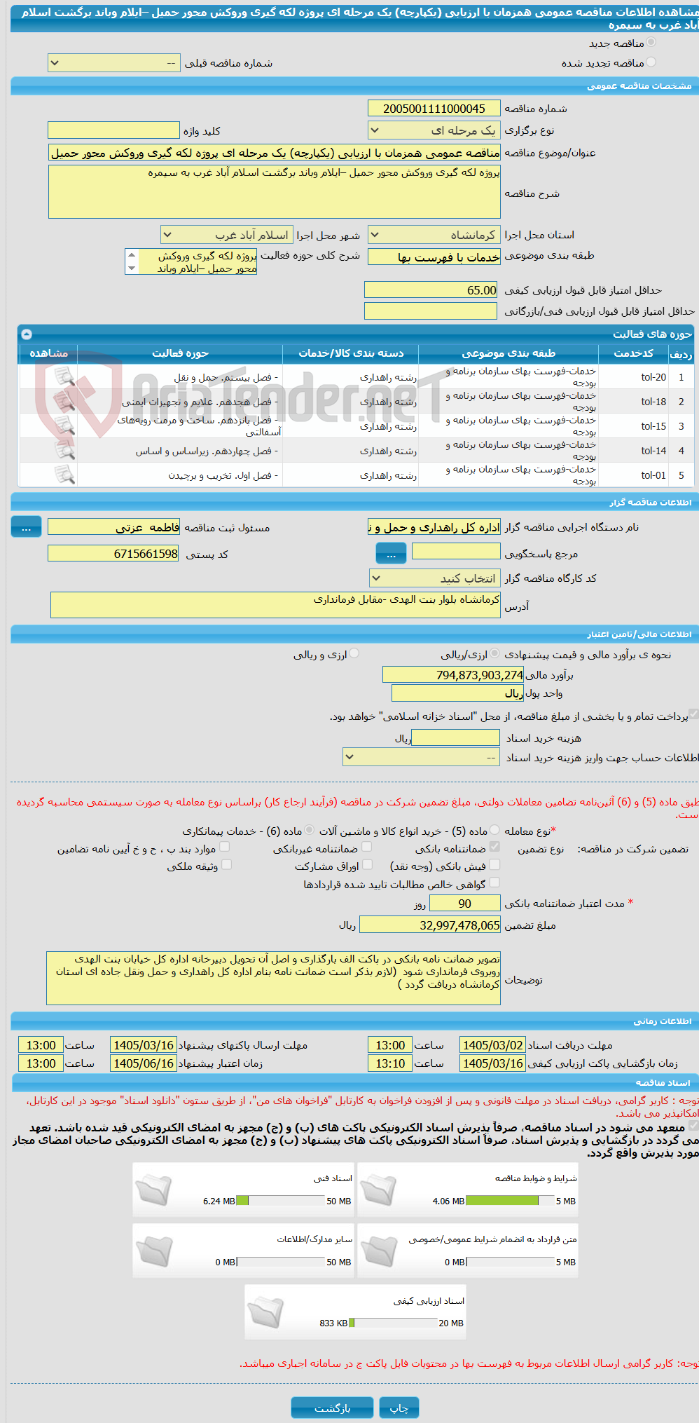 تصویر کوچک آگهی مناقصه عمومی همزمان با ارزیابی (یکپارچه) یک مرحله ای پروژه لکه گیری وروکش محور حمیل –ایلام وباند برگشت اسلام آباد غرب به سیمره 